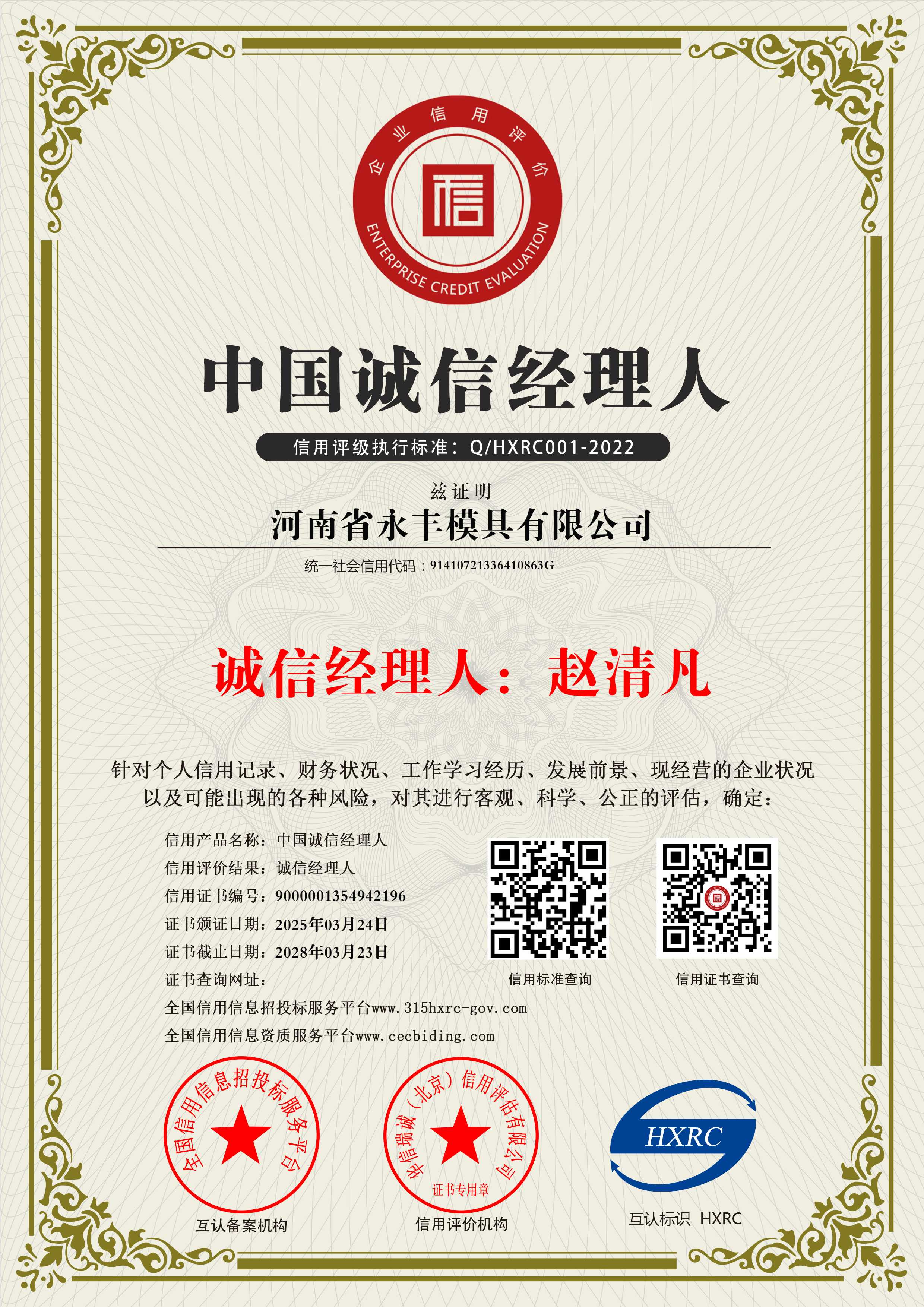 誠(chéng)信經(jīng)理人