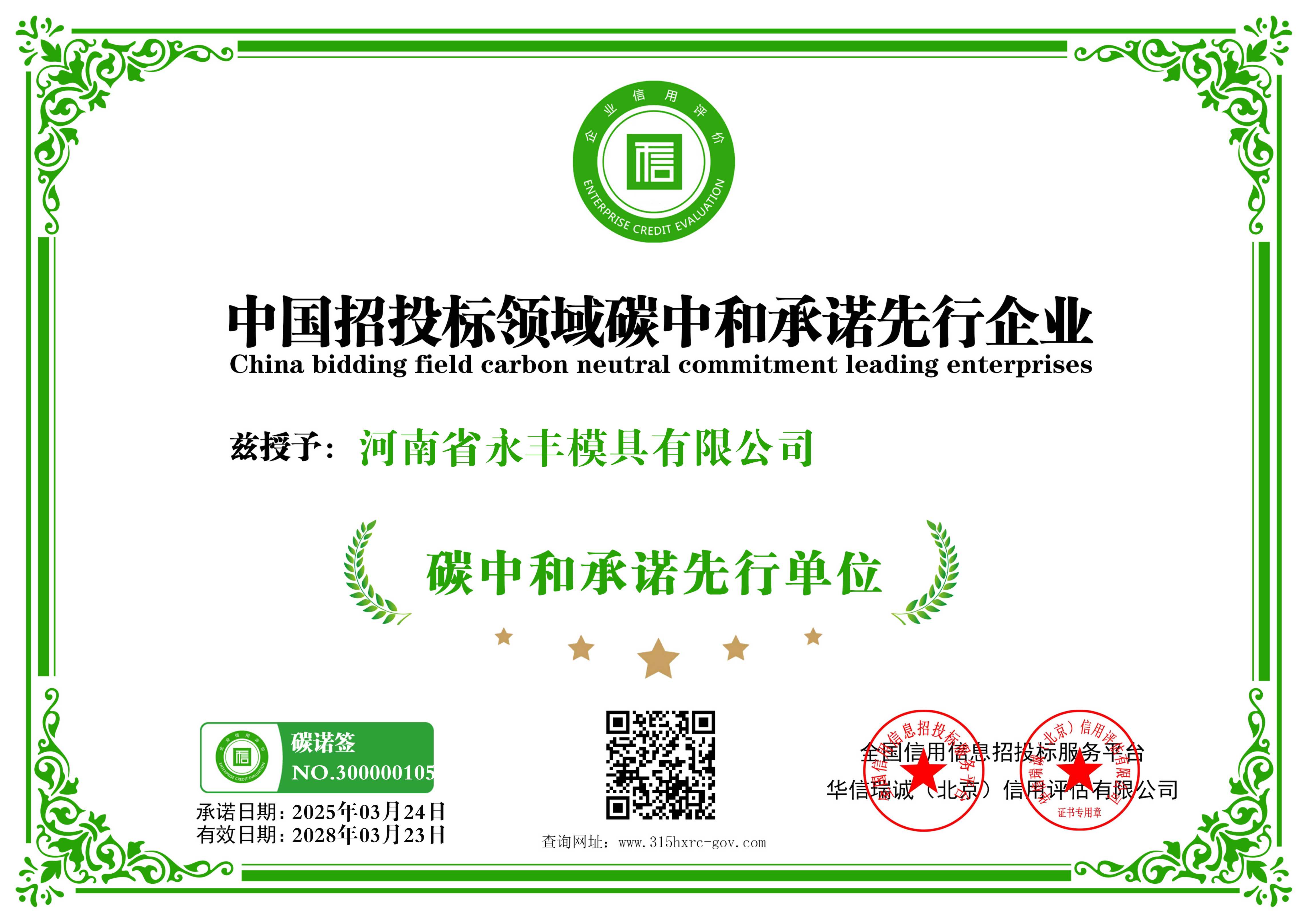 中國招投標(biāo)領(lǐng)域碳中和承諾先行企業(yè)